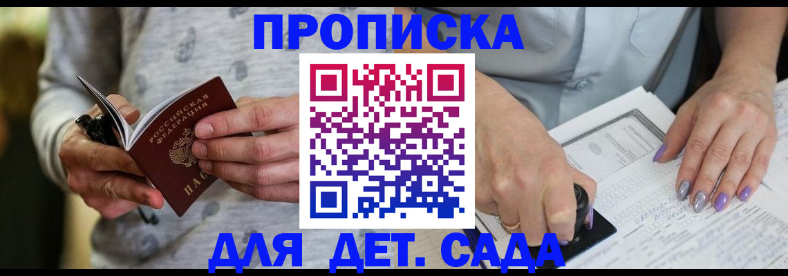 прописка в Великом Устюге